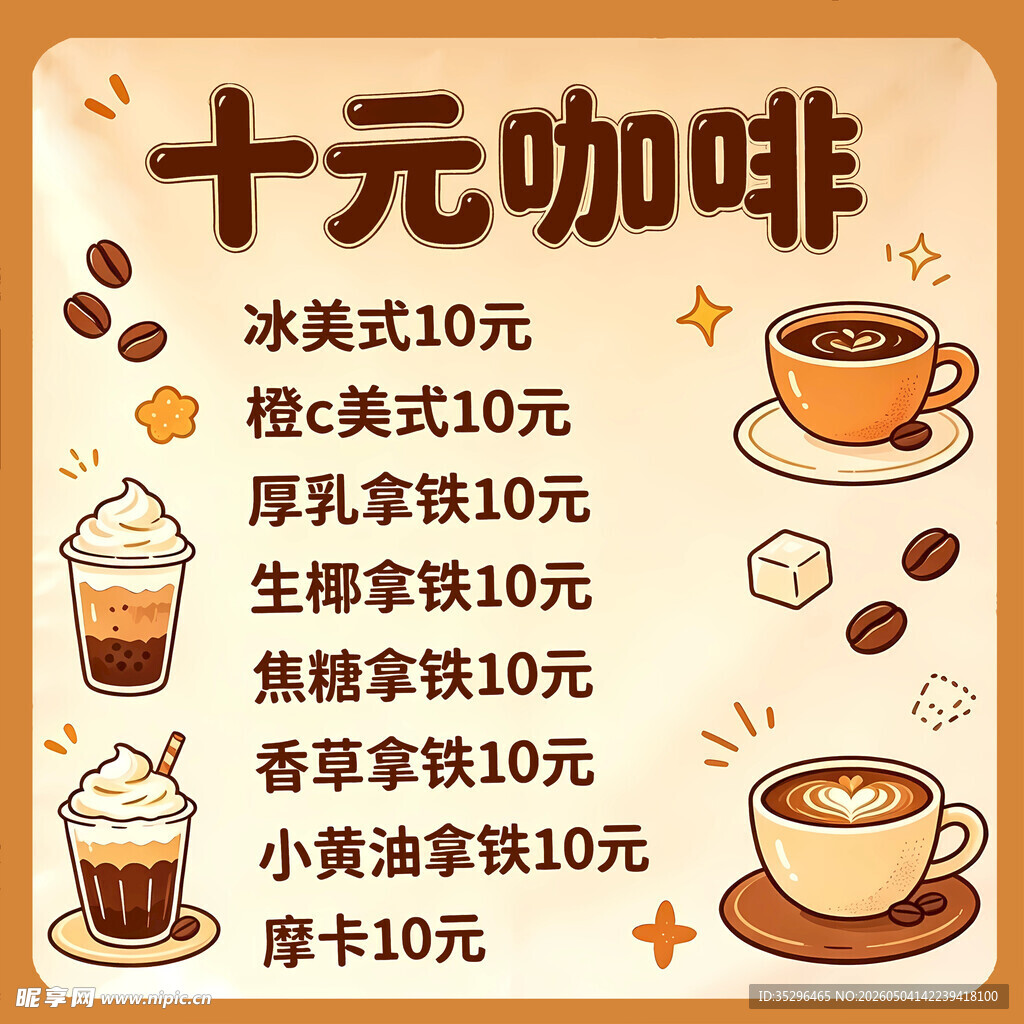 咖啡饮品价格表展示