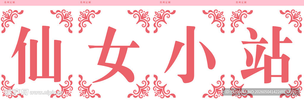 奶茶 门头 摆摊