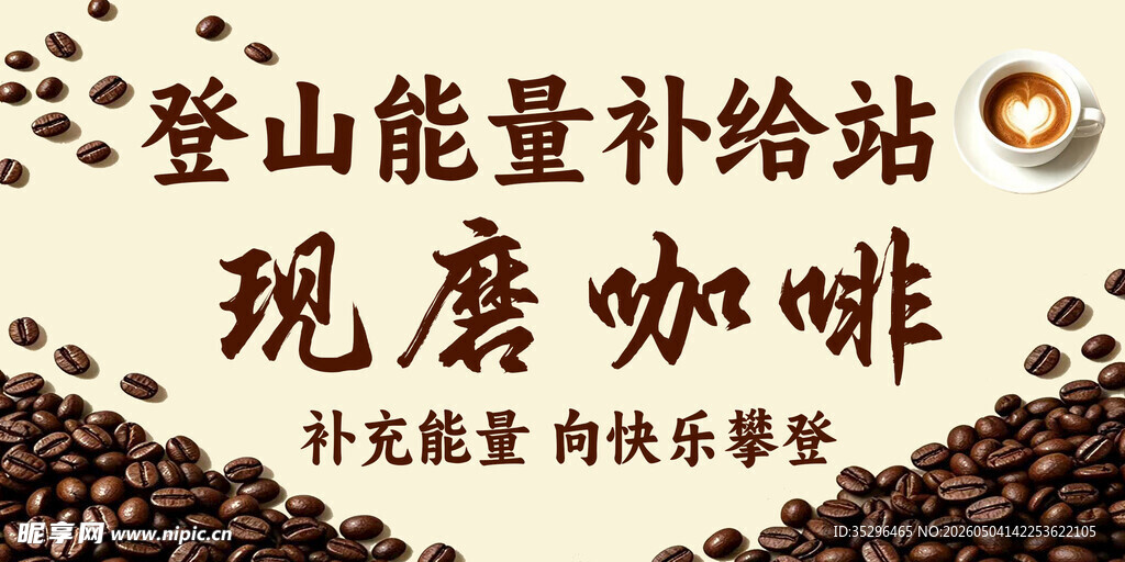登山能量补给站现磨咖啡
