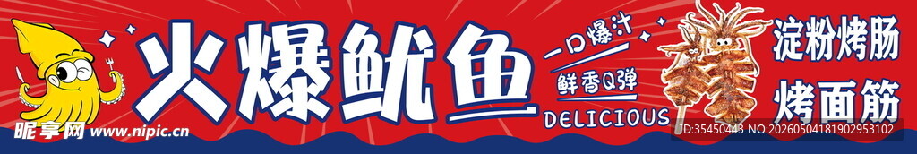 火爆鱿鱼美食诱人