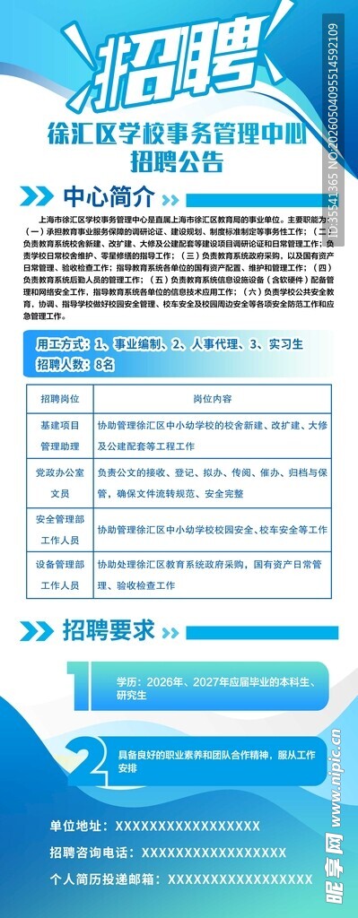 招聘海报