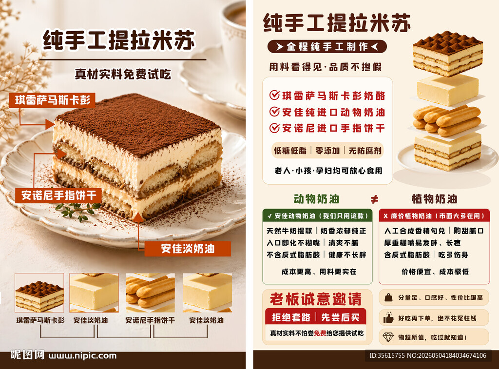 提拉米苏海报图片