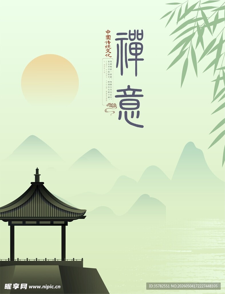 禅意山水海报