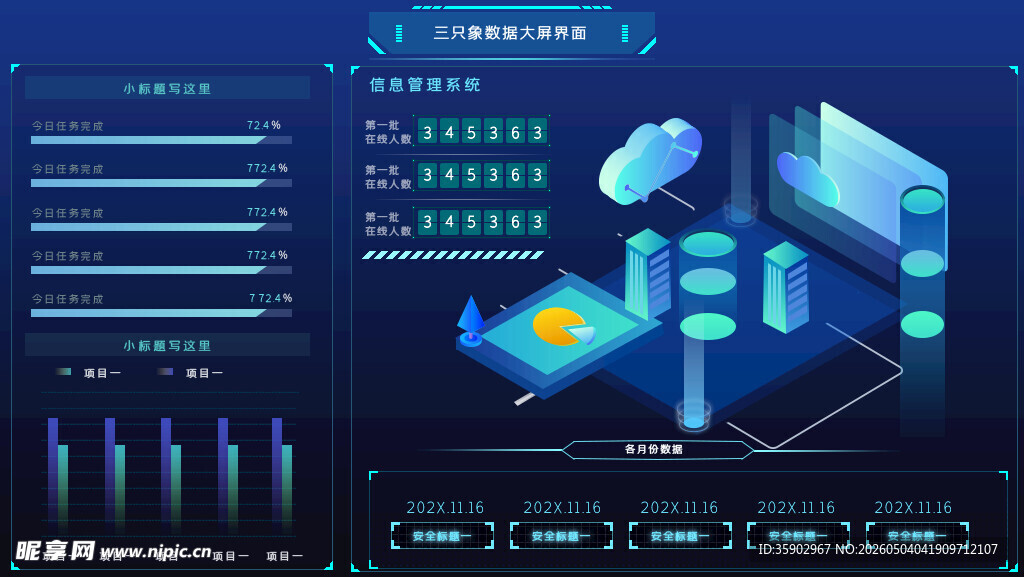 科技感数据可视化界面
