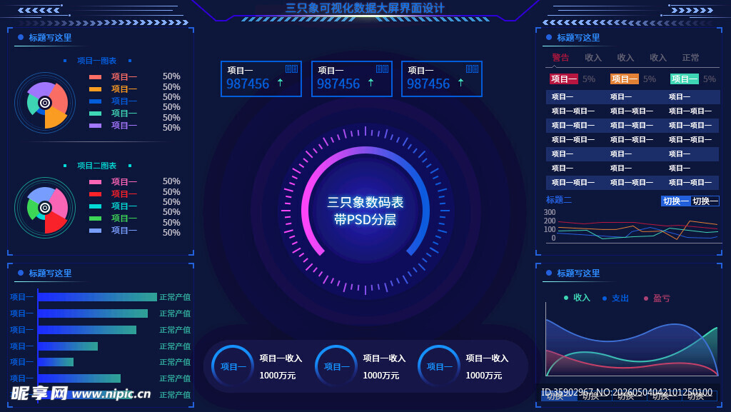 科技感数据可视化界面