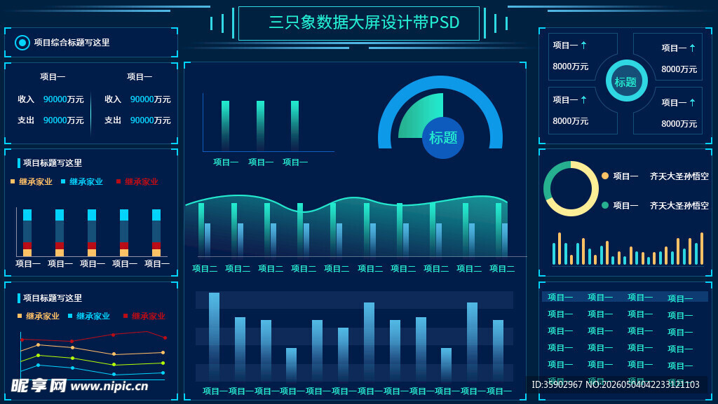 科技风数据可视化界面