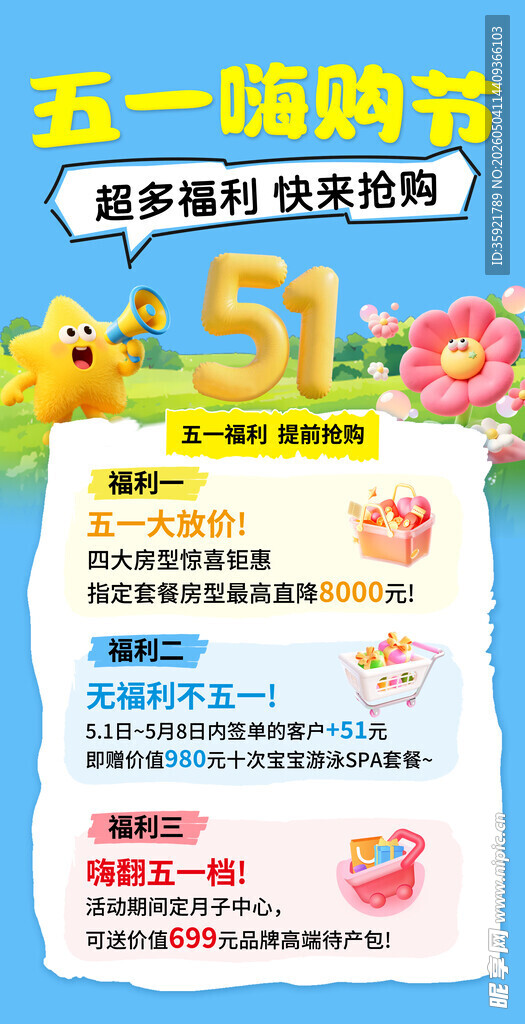 嗨购节 福利多多