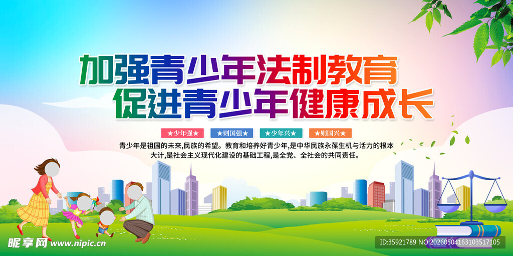 法制教育