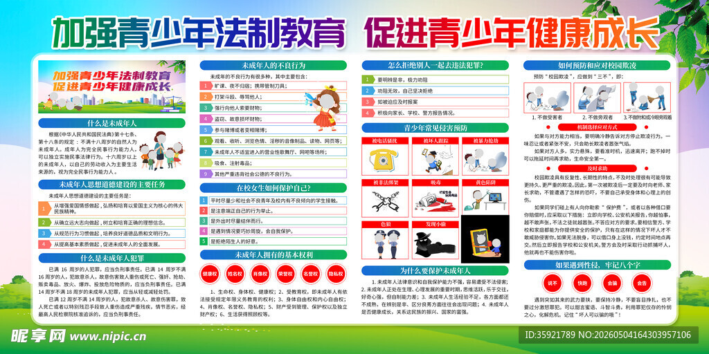 法制教育