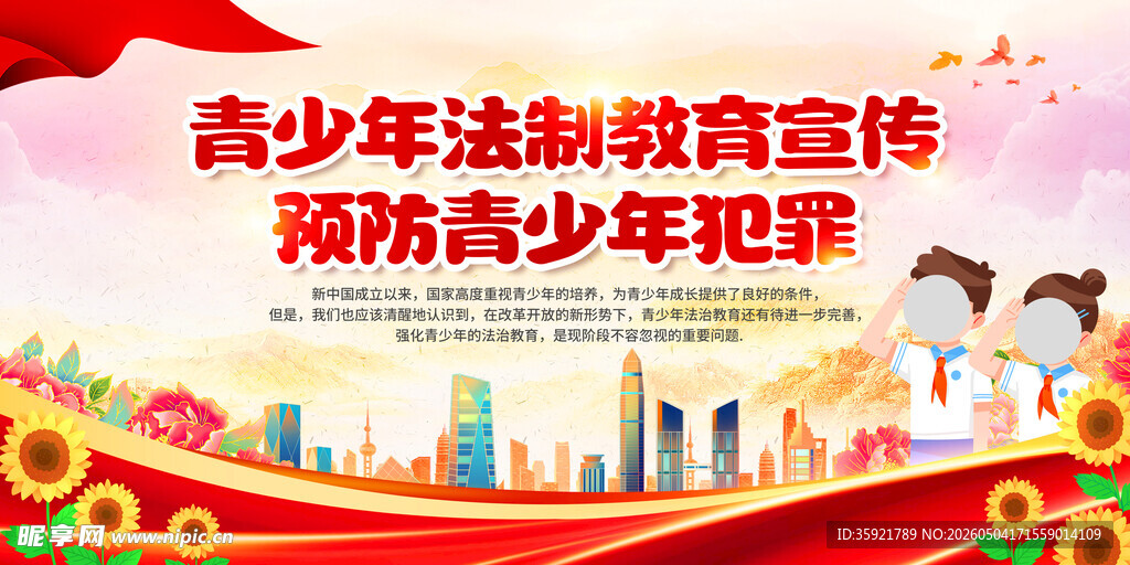 法制教育