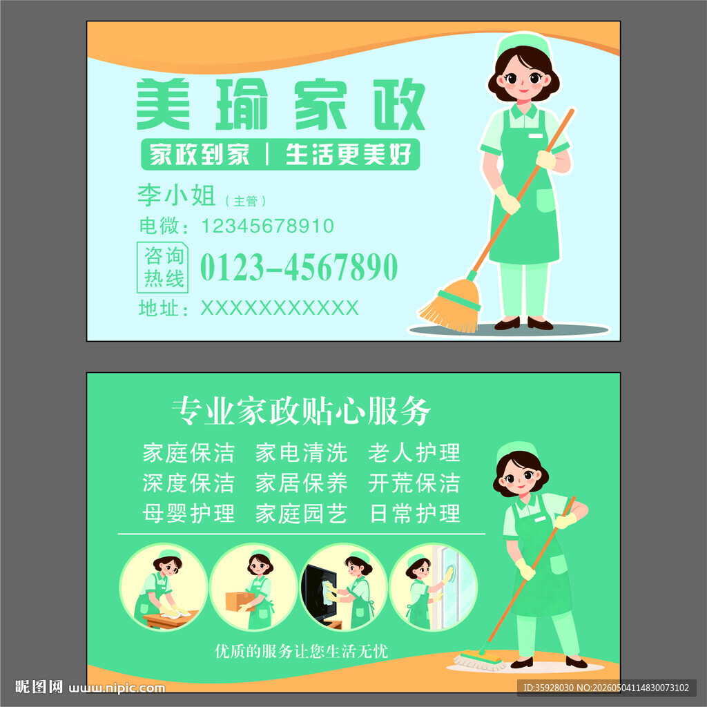美瑜家政贴心家政服务名片