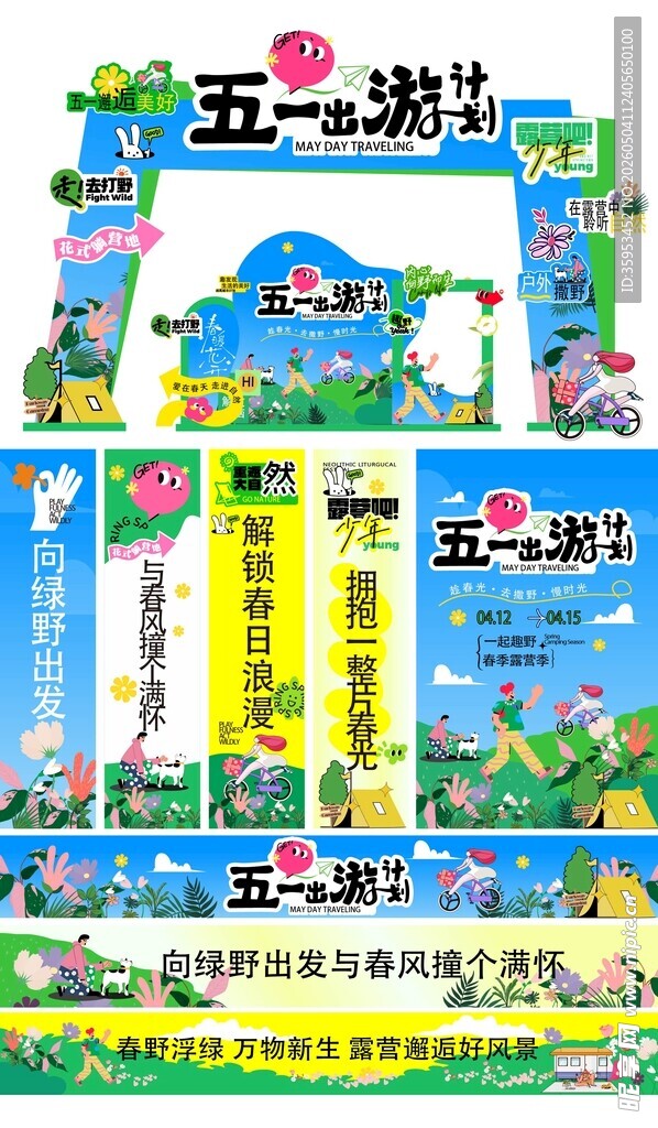 劳动节美陈