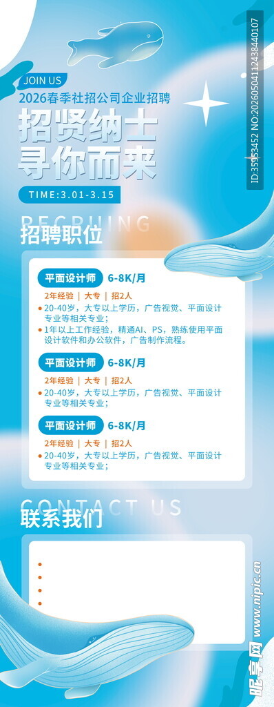 招聘易拉宝