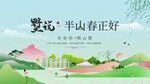 春天春日展板