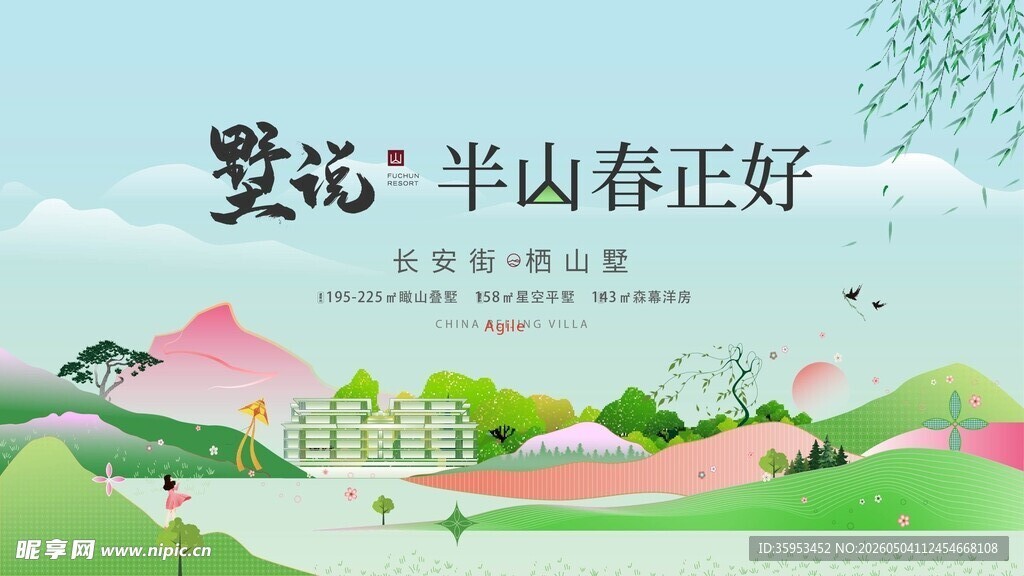 春天春日展板