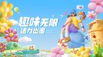 春天春日展板