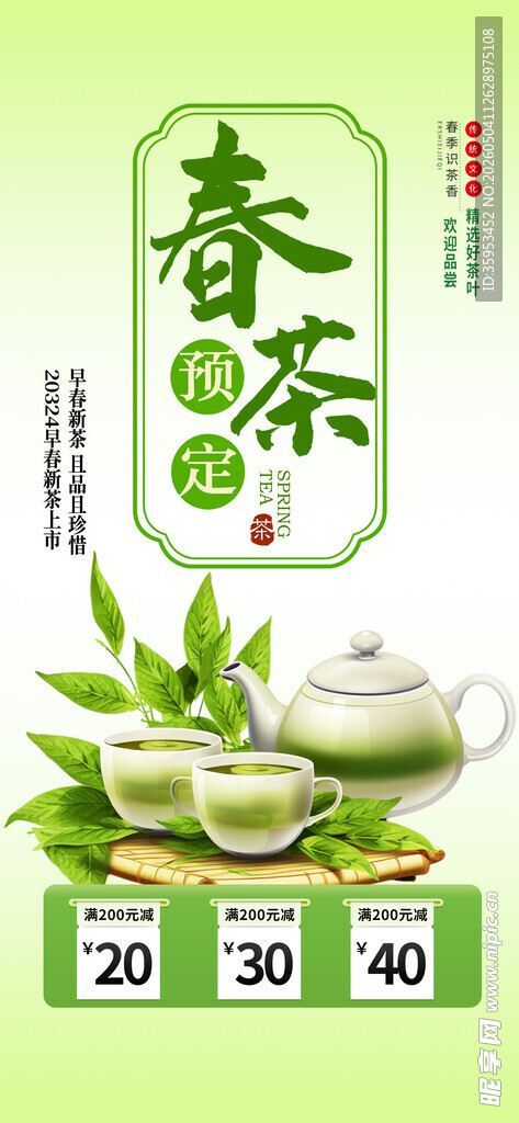 春茶上新海报
