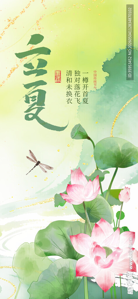 立夏海报 