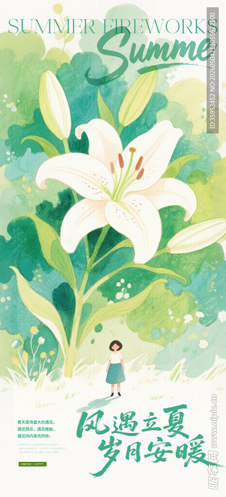 立夏海报