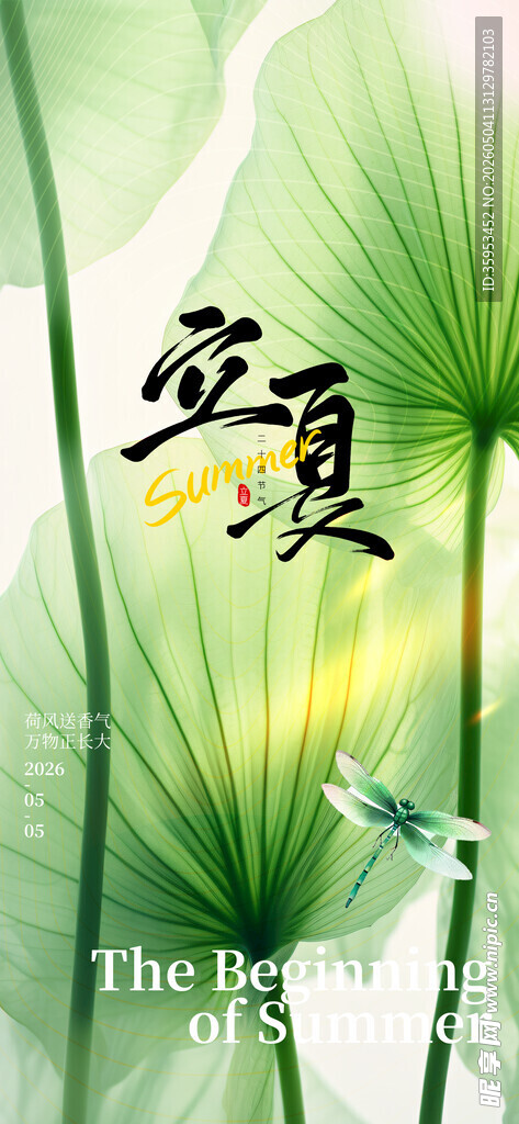 立夏海报