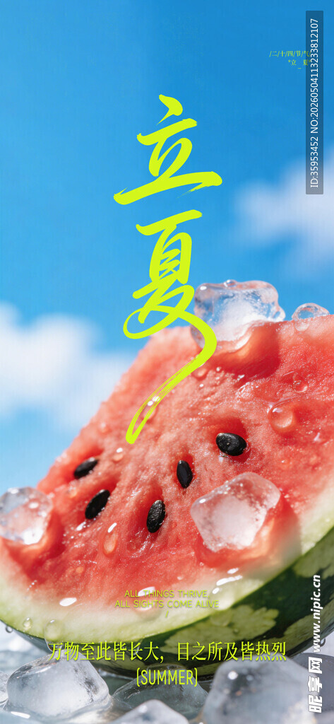 立夏海报