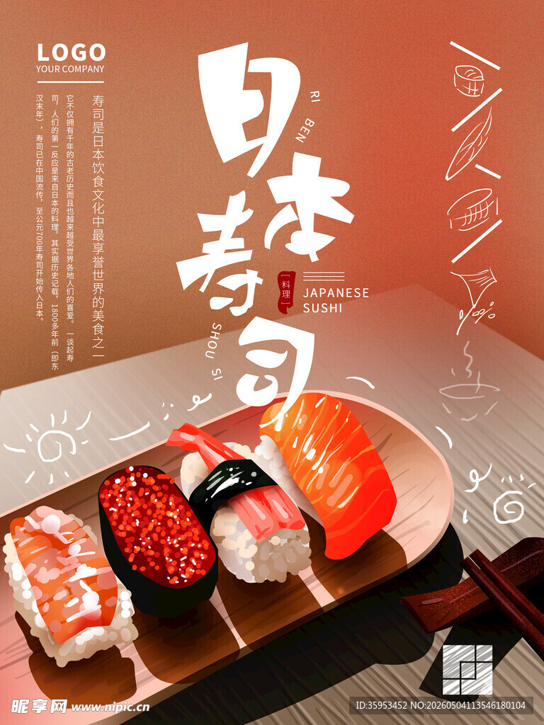 寿司海报 