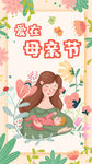 母亲节