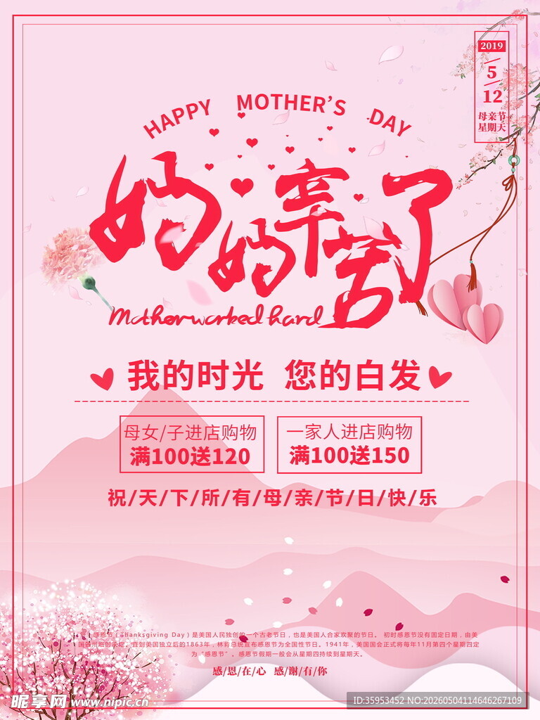 母亲节