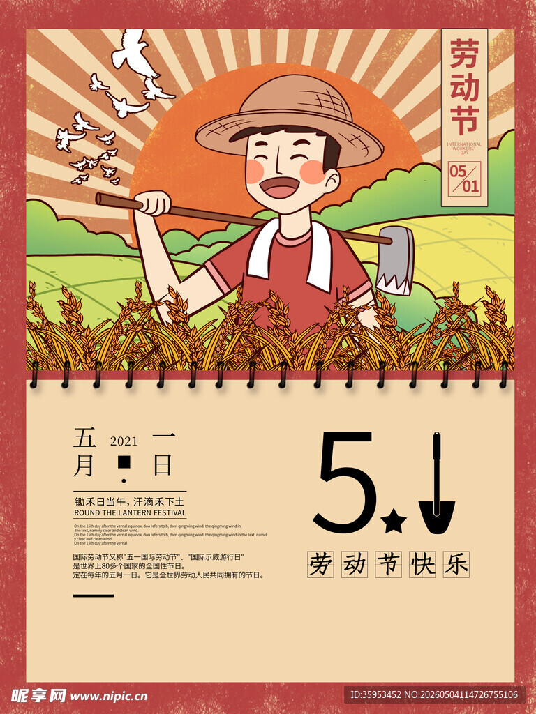 劳动节海报