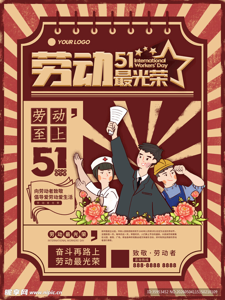 51劳动节