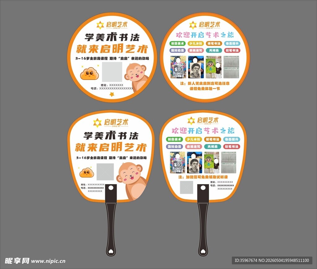 广告宣传扇设计   书法 