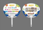 广告宣传扇 幼小衔接