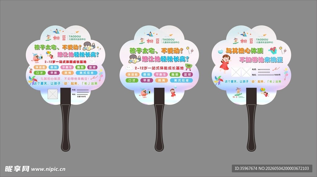 创意多彩知识树造型 扇子