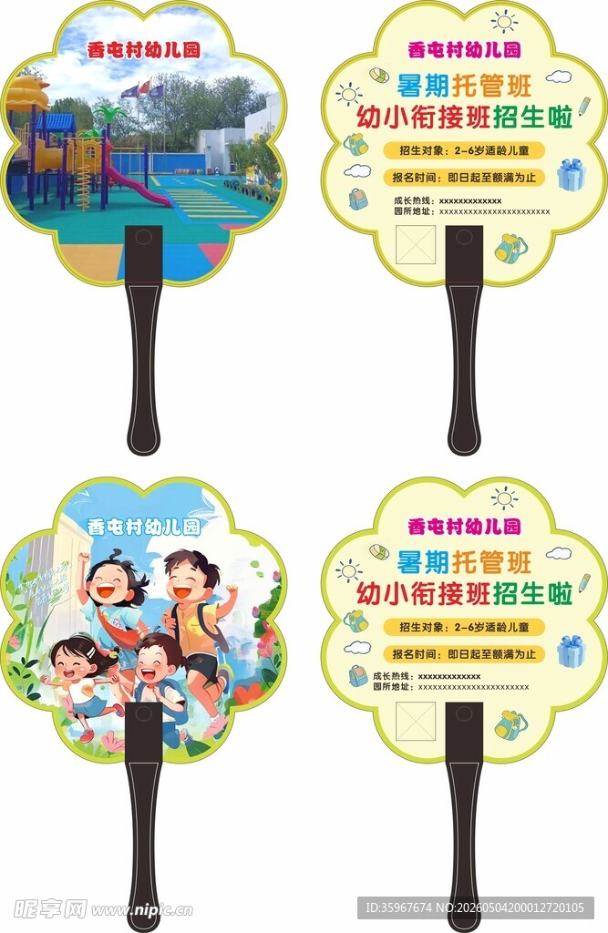景区宣传广告扇展示  幼儿园招