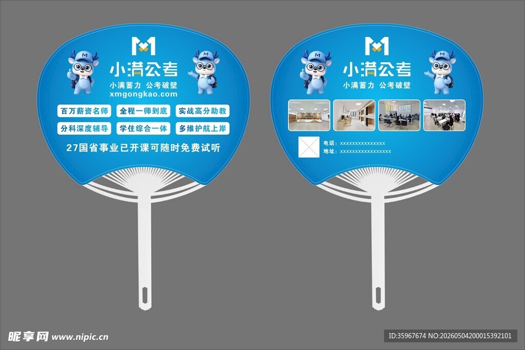 团扇 公考