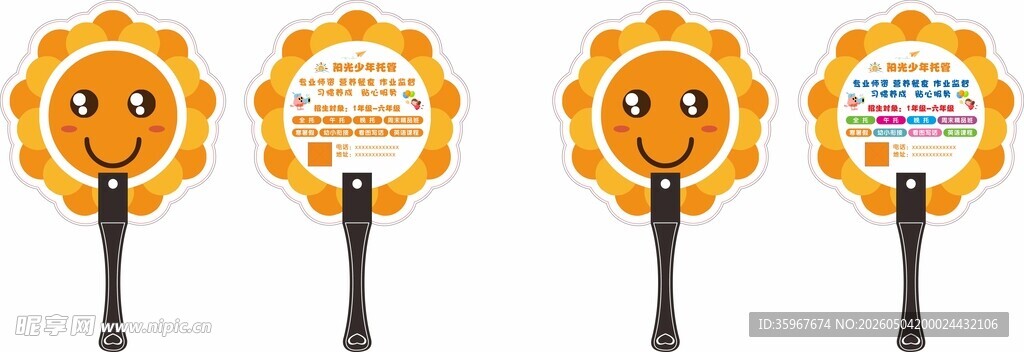 少年托管 扇子