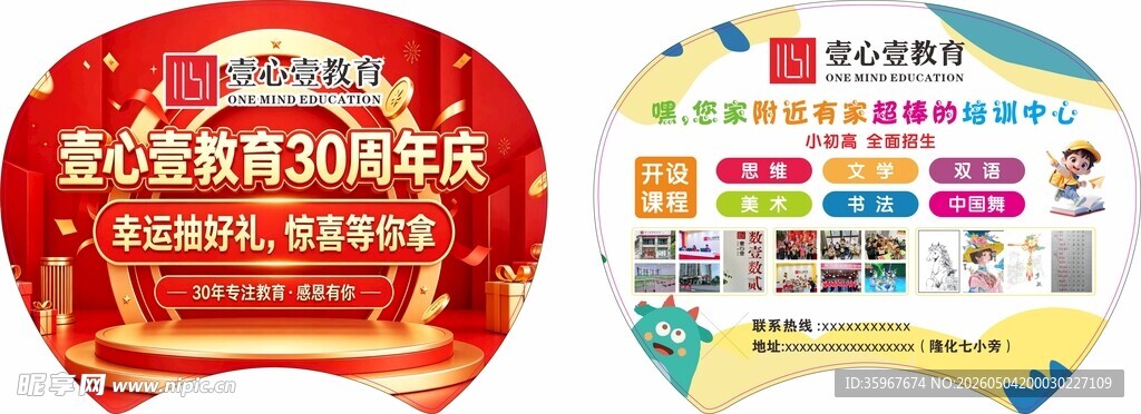 扇子 培训中心 教育