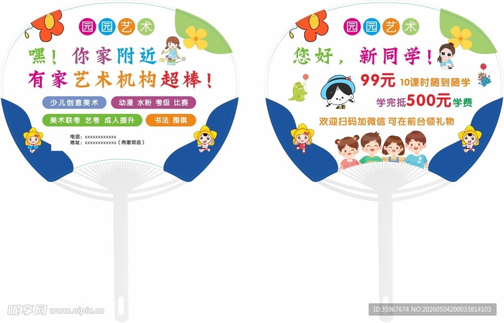 艺术机构 扇子