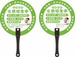 招生手持扇