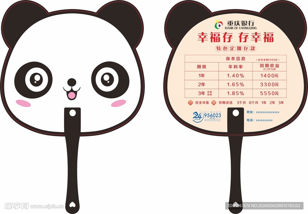 熊猫图案广告扇展示 