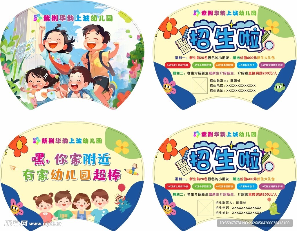 幼儿园扇子 团扇