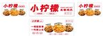 小柠檬鸡爪