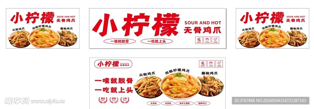 小柠檬鸡爪