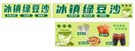 冰镇绿豆沙