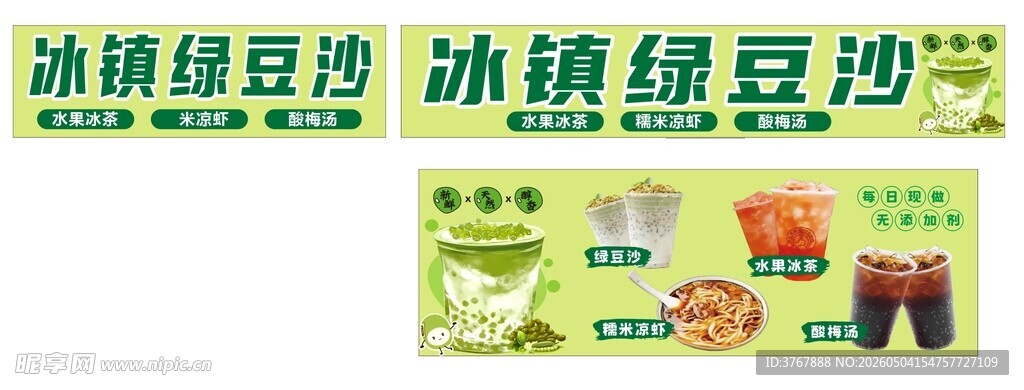 冰镇绿豆沙