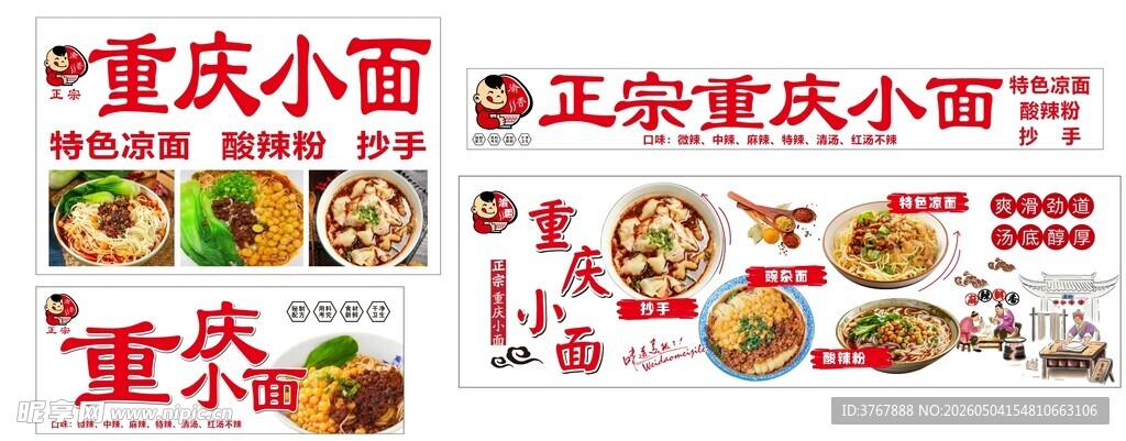 重庆小面