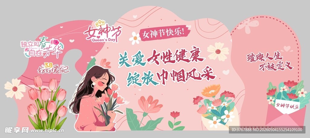 女神节