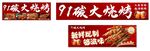烧烤