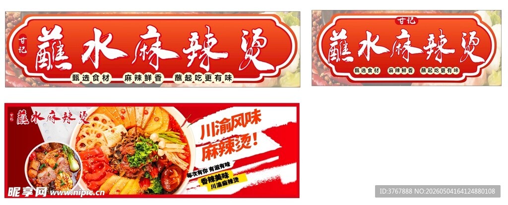 麻辣烫