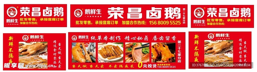荣昌卤鹅